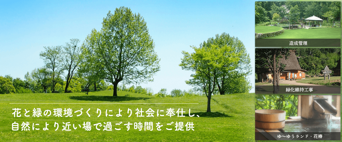 トナミグリーン株式会社